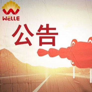 喜讯 | yl23455永利中标海心沙填埋场浓缩液处理系统项目