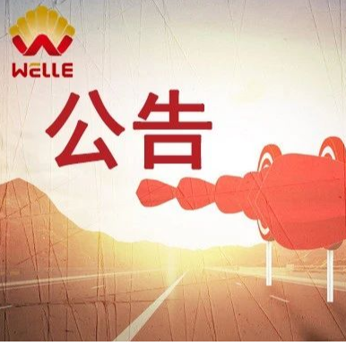 yl23455永利联合体中标青岛城阳区环卫设施建设运营一体化项目