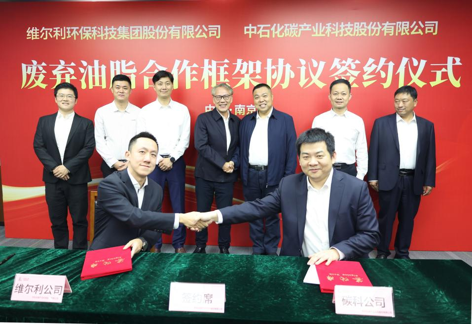 yl23455永利集团与中石化碳科公司签署废弃油脂合作协议，开启生物能源新篇章
