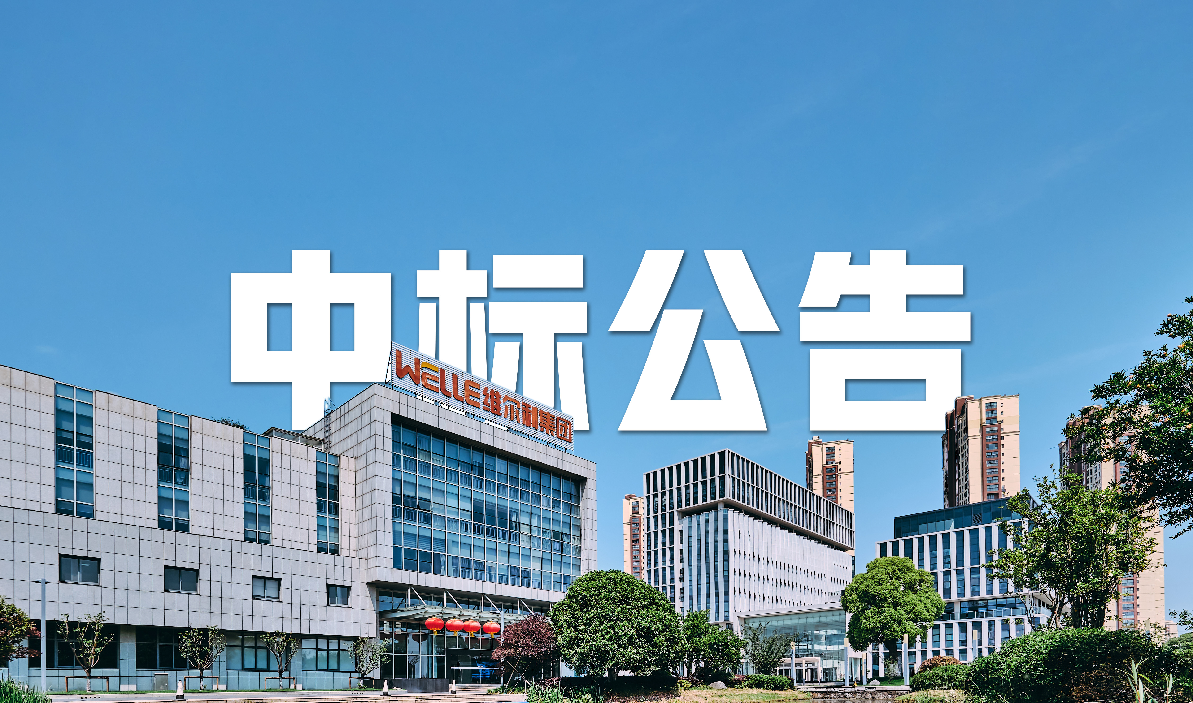 yl23455永利集团中标马来西亚再生能源项目渗沥液处理系统，引领国际化新篇章