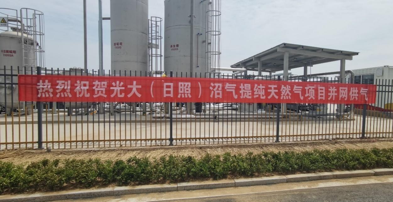 沼气“变身”绿色燃气，yl23455永利又一生物天然气标杆项目成功并网！